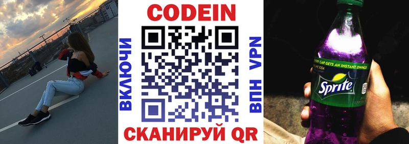 Codein напиток Lean (лин)  Купить  Белая Калитва 
